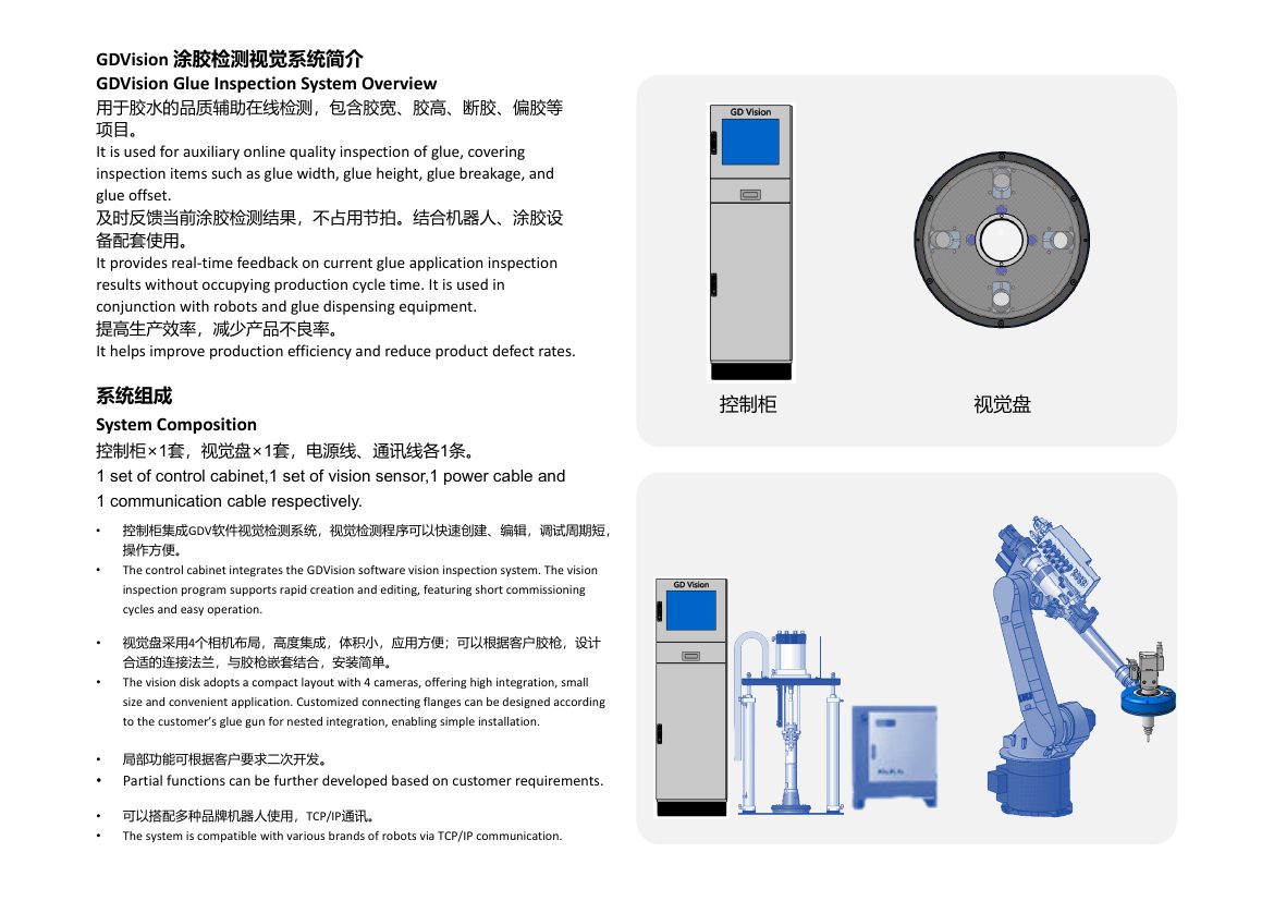 GDV涂胶检测视觉系统